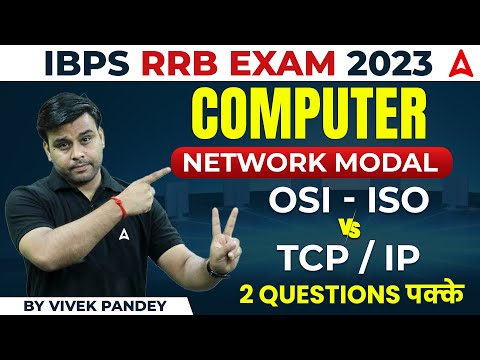IBPS RRB 2023 | Computer Network MODAL | OSI, ISO vs TCP, IP | 2 QUESTIONS पक्के | By Vivek Pandey