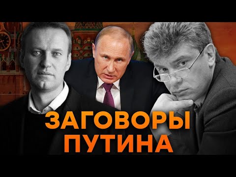 ЗАЧИСТКИ в Кремле! 🤯 Всплыли ФАКТЫ УБИЙСТВ ПОЛИТИКОВ РФ! 💥 Как УБРАЛИ Немцова и Навального!