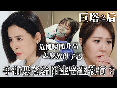 How Can a Shaky-Handed Doctor Operate on My Daughter?!