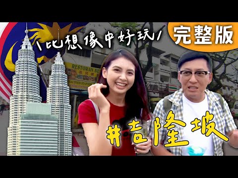 Full｜Malaysia｜Kuala Lumpur is more fun than you think! Petronas Tower pancake with honey is amazing!