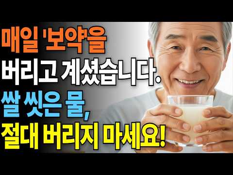 발효 쌀뜨물이 당신의 장을 바꾼다?