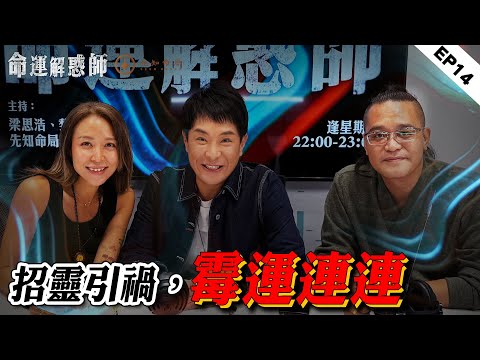 Life Therapist EP14: Tricked into rescuing a ghost, bringing endless trouble to the whole family