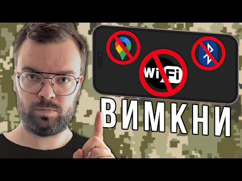 Телефон в ЗСУ. Небезпеки. Поради. Захист