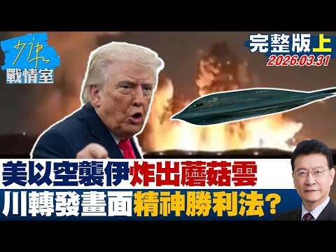 [Full Version Part 1] US-Israeli airstrikes on Iran create mushroom cloud; Trump retweets shockin...