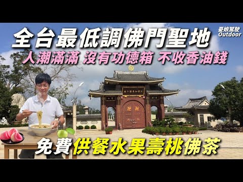 The most understated holy site in Taiwan: Free peace noodles, Buddhist tea, and fruit! Even steam...