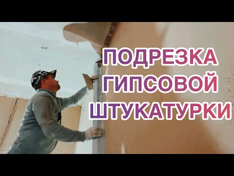 HOW TO TRIM GYPSUM PLASTER, MY WAY #plaster #how #trimming