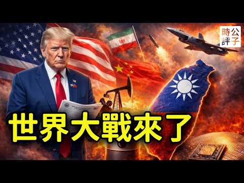 World war is looming! US-Iran negotiations have broken down, Israel has bombed China's oil pipeli...