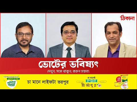 ভূরাজনীতির মধ্যে ‘পলিটিকস’?