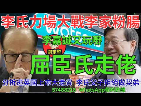 屈臣氏走佬。李嘉誠系列71
