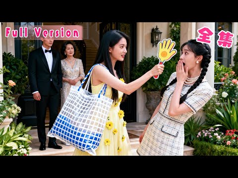 她一睜眼穿成小說中團寵女主的對照組，家族棄全網黑，形勢岌岌可危，她不裝了徹底發瘋創飛所有人，怎料全家被她馴的服服帖帖，桀驁難馴的京圈太子爺見到她也是一秒變乖，跪在她的腳邊求名分！#短劇 #霸總 #全集