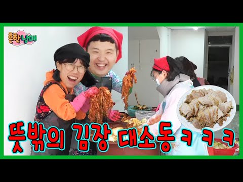 트럭에 갇히고 갑자기 시작된 뜻밖의 김장 대소동! ㅋㅋㅋㅋ
