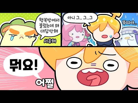 행복방 불화설 [김뿡]