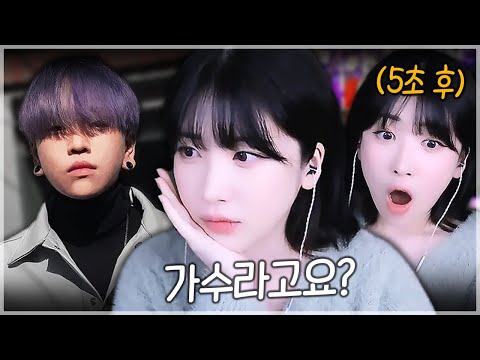 '진짜 가수'의 노래를 듣고 정신 못차리는 이수피