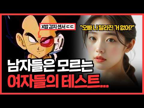예쁜 여자들이 반하는 의외의 순간 4가지(널 괴롭히는 여자어 공략법)