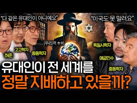 Why the Jewish Conspiracy Theory of World Domination by Money, Power (and the US?) | Looking at H...