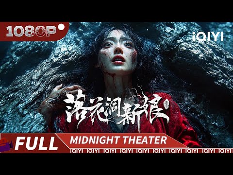 A young girl was sacrificed at Luohua Cave! Her wedding dress turned into a funeral shroud!