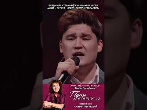 Праздничный Перформанс «Путь женщины» с Мариной Таргаковой и ее друзьями