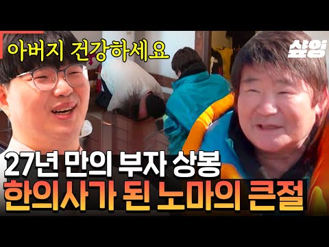 [#회장님네사람들] "당신 누구야? 너 노마 아닌데?" "아버지 저 노마예요!" 27년 만에 상봉한 이계인, 노마 부자❤️ 세월이 너무 지나 아들 못 알아보는 이계인ㅋㅋ