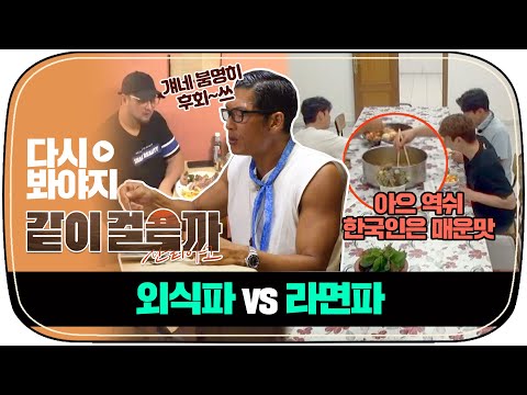 [다시봐야지] 이게 대충이라고요...? 유노윤호도 인정할 대충 차린 저녁식사🥘｜같이걸을까｜JTBC 181108 방송