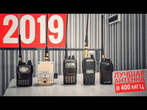 Выбор лучшей антенны в 400 МГц. Большой обзор