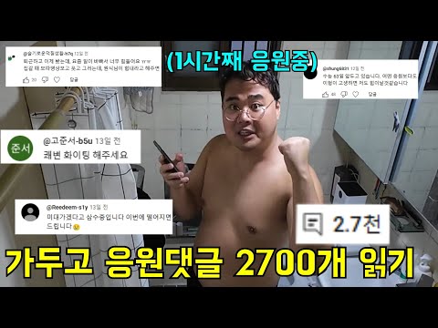 화장실에 가두고 응원댓글 1시간동안 읽게하기ㅋㅋㅋ