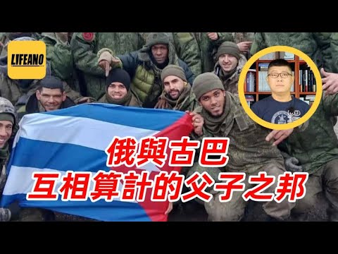 袁Sir聊古巴派兵俄罗斯：再不搬救兵，大帝就完啦？#方生精选 #history #russia #历史 #熱門