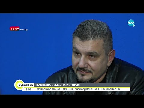 РАЗСЛЕДВАНЕ: Фактологията на жестокото убийство на Евгения - Събуди се... (20.11.2021)