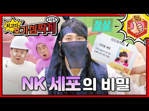 최고다! 호기심 딱지 - NK 세포의 비밀