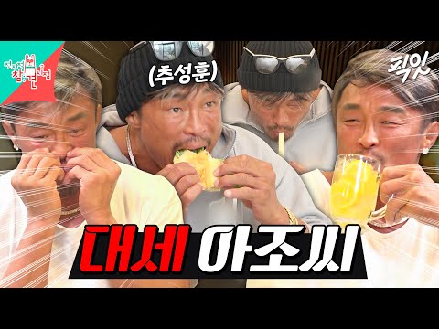 [전참시] 요즘 물 오른 아조씨 추성훈의 한국 일상 MBC230408방송