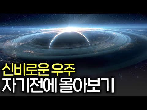눈 감고 듣다보면 블랙홀처럼 빠져드는 우주 몰아보기 (불면증 치료 우주 ASMR)