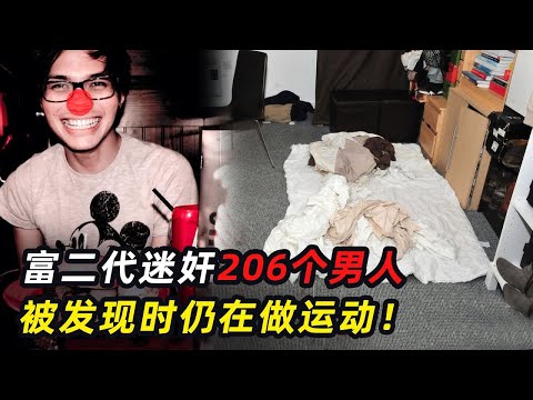 一口气看完7个奇葩，印尼富二代性侵206个男人，被捕后三观炸裂