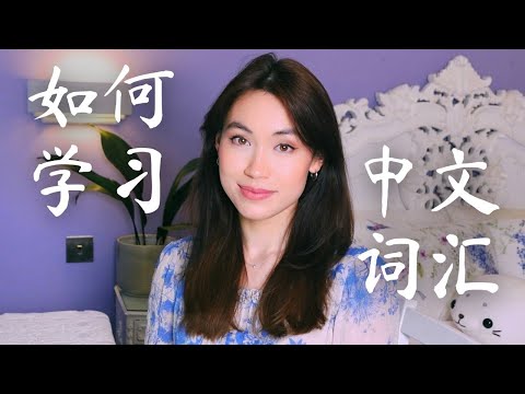 How to Learn Mandarin Chinese Faster and Smarter