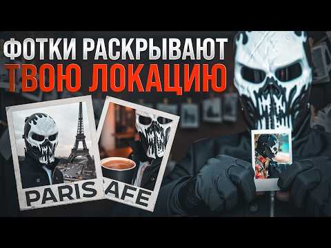 ExifTool для новичков — что можно узнать о фото?