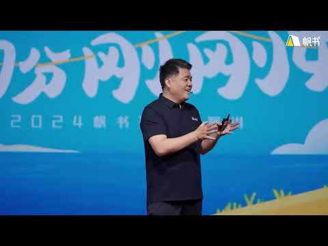 2024 帆書9月開學季演講「好的父母70分，剛剛好」