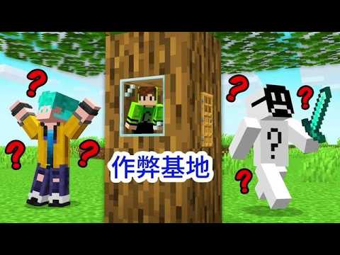MC我的世界:作弊基地 #我的世界中国版 #我的世界共庆团圆 #我的世界新春会 #我的世界嘎嘎块乐 #我的世界苍园觉醒