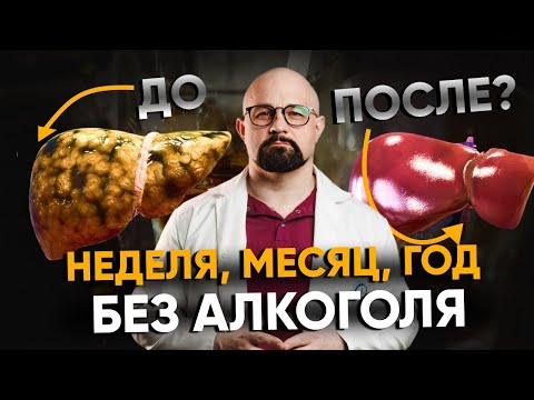 Что произойдет с твоим телом БЕЗ АЛКОГОЛЯ? Улучшения за 30 дней, год без спиртного, как бросить пить