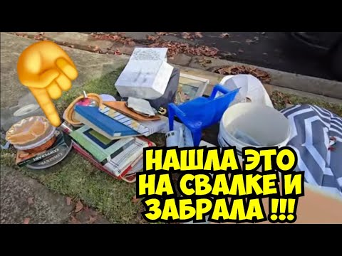 Ой БаааЙ ! Я ОбАлДеЛа ! Нашла ЭТО на свалке ! Не мусорка антикварный магазин Винтаж ретро