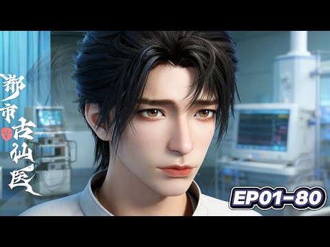EP01-80【Urban Miracle Doctor】Ancient Medical Sage Dominates the City