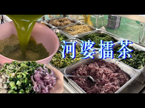 探寻安邦河婆擂茶的秘密：三十年的传承老顾客的最爱，档口搬到哪，顾客就跟到哪……