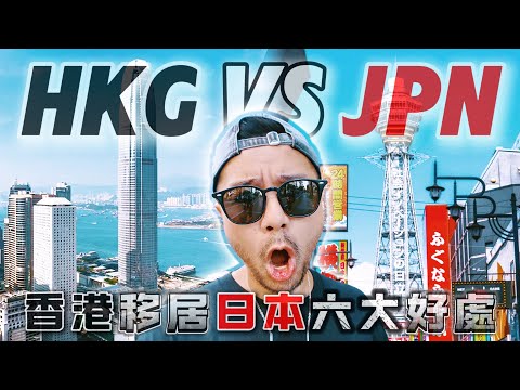 【移居日本】移居日本之後，生活真的變得更好？這六個改變，值得你思考一下