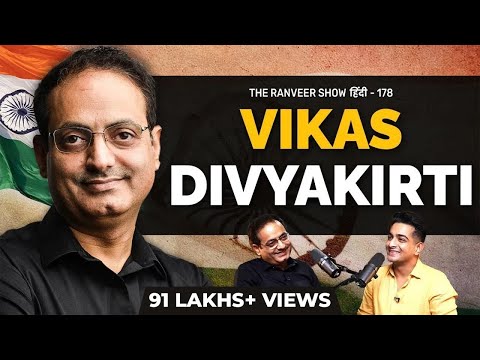 Dr. Vikas Divyakirti - Personal Life, Childhood, Philosophy & UPSC | TRS