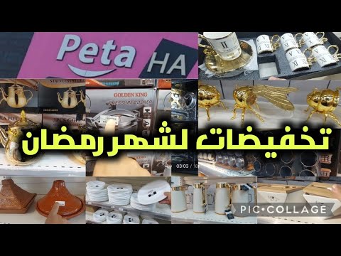 جولة في بازار بيطا تبرد القلب فيها تخفيضات في الأواني لي شهر رمضان 