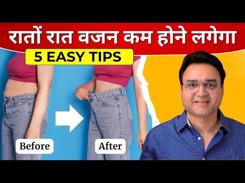 तेज़ी से वजन घटाने के 5 सबसे आसान उपाय | Lose 10 Kg in 1 Month | Weight Loss Tips