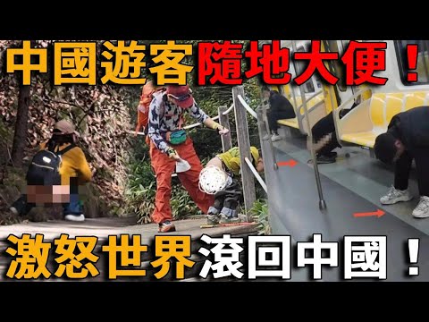 韓國氣炸！被迫成巨型公廁，中國遊客隨地大便噁爆！日本遭冥幣羞辱、泰國貼中文禁令——部分中國遊客的離譜行為“出海狂飆”，讓全球都在高喊：受夠了，別再來！
