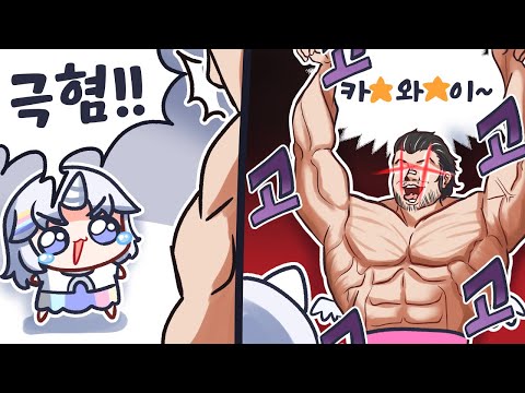 고인물을 마주하다