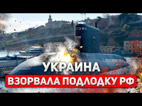 A daring attack by the Ukrainian Armed Forces on Russia's submarine fleet