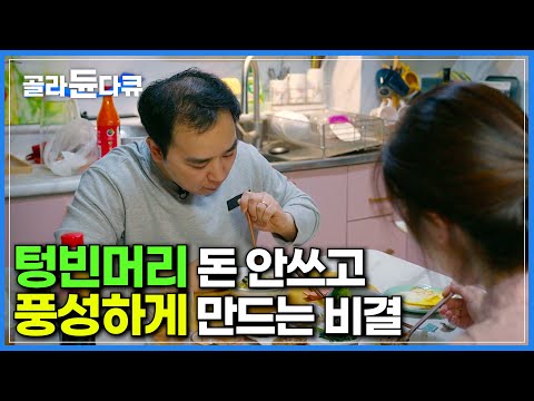 병원비 없이 관리만으로 눈에 띄게 풍성해진 모발상태│치료법 없다는 탈모 어떻게 관리해야할까?│귀하신 몸│#골라듄다큐