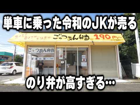 【神奈川】単車乗りの令和JK。1時間に120個作っても即売り切れで追いつかないのり弁屋が凄い