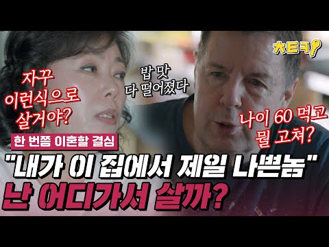 [#한번쯤이혼할결심] "아빠가 이 집에서 제일 나쁜 놈이네" 자식 앞에서 쏟아지는 아내 잔소리에 울컥한 로버트 할리 #치트키