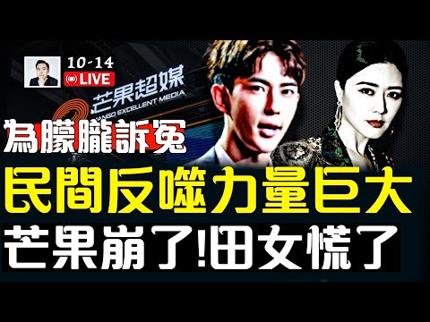 央視高管爆料！中共為啥這麼害怕“于朦朧”？維穩到海外！民間反噬力量巨大，程青松报警求保護，田海蓉新劇未播就涼！｜大宇拍案驚奇 live！